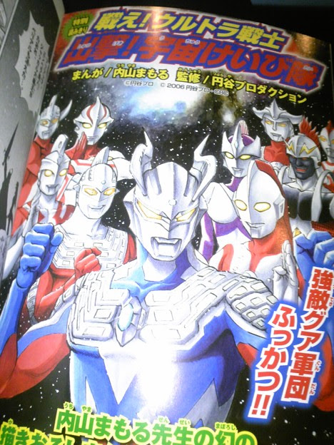 故 内山まもる先生の幻の漫画収録の小冊子貰った ウルトラマンサーガ 写真共有サイト フォト蔵