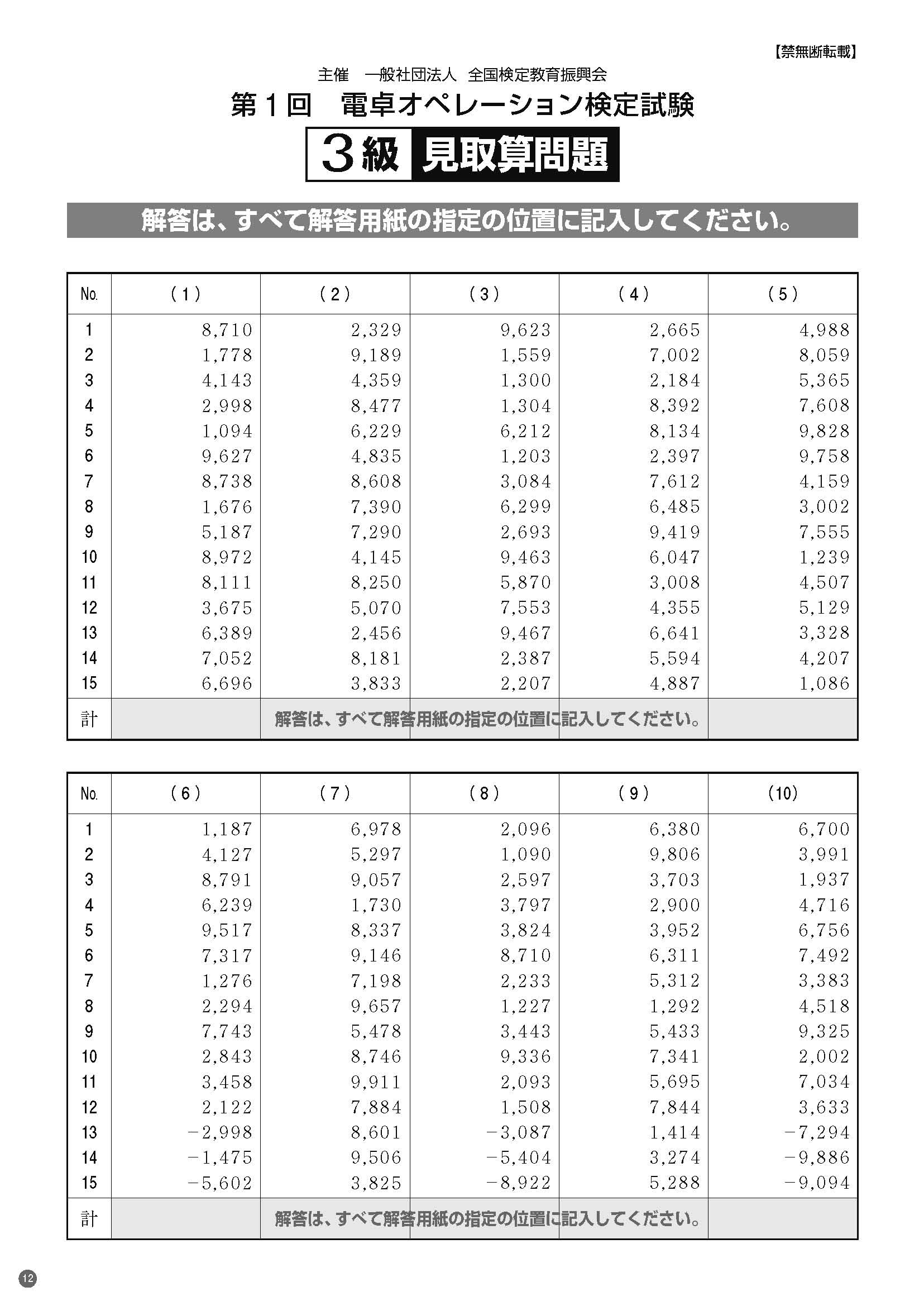 比べてわかる電卓検定