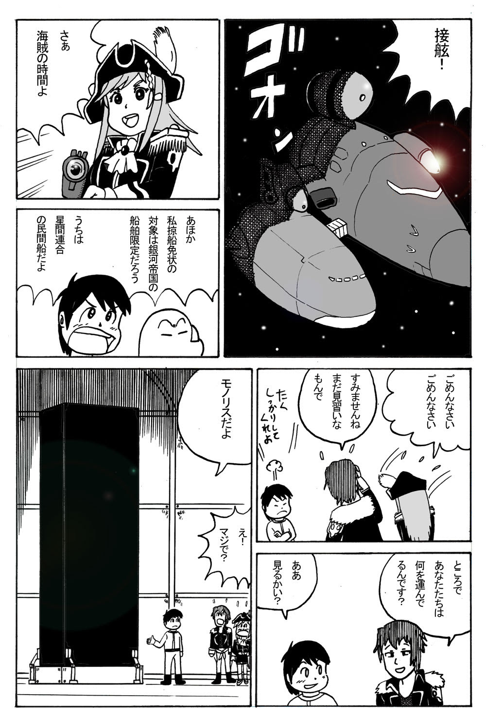 モーレツ宇宙海賊 Sailing00 徒然ｕｓｏ８００