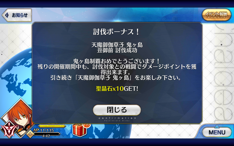 Fate Grand Order プレイ日記 天魔御伽草子 鬼ヶ島 ひとまずお疲れさま ミクィー雑記