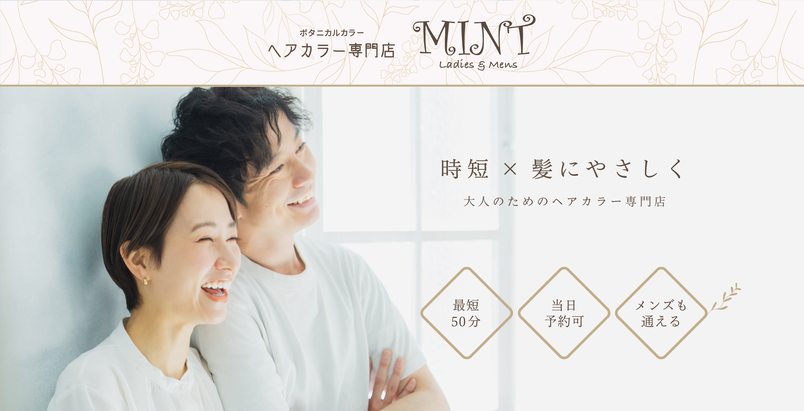 へアカラー専門店 Mint