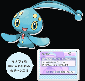 Booのblog 幻のポケモン マナフィ 配布かも