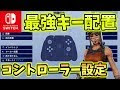 フォートナイト スイッチ 操作 編集 106338-フォートナイト スイッチ 操作 編集