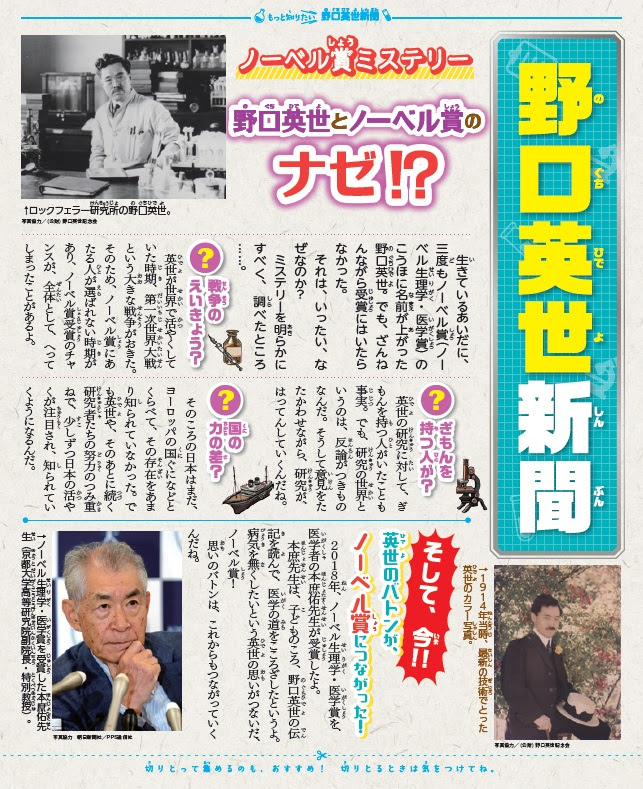 ノーベル賞受賞の原動力 野口英世 の伝記を今こそ読もう 学研プラス公式ブログ