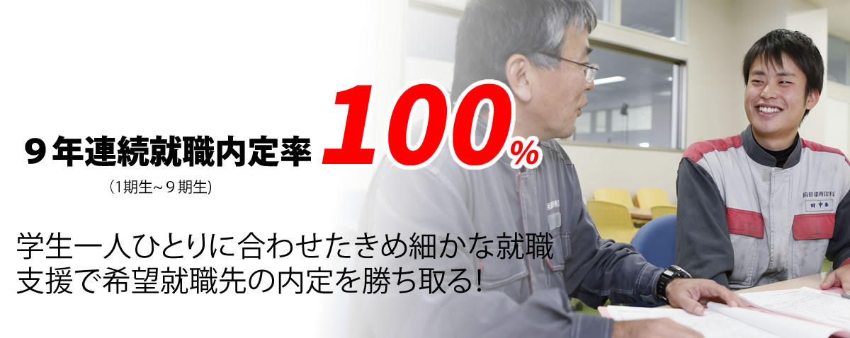 就職支援 主な就職先 原田学園 自動車専攻科