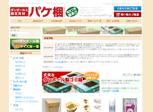 ダンボールケースの 株式会社マルセイ