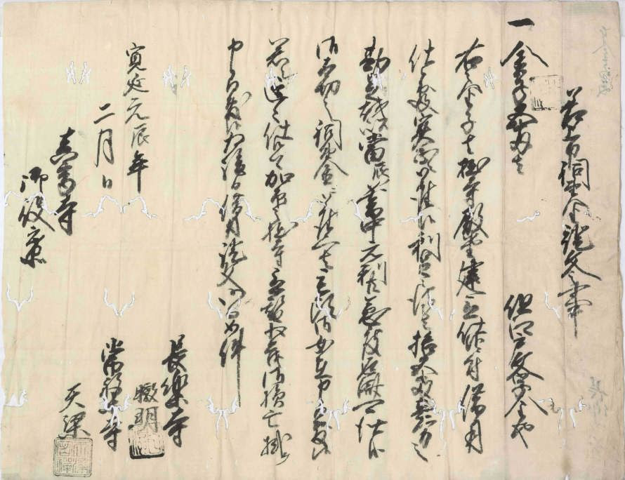 上総国市原郡古敷谷村文書1
