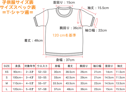 サイズ表