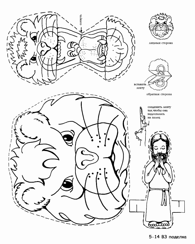 Free Printable Daniel And The Lion's Den Printable Craft
