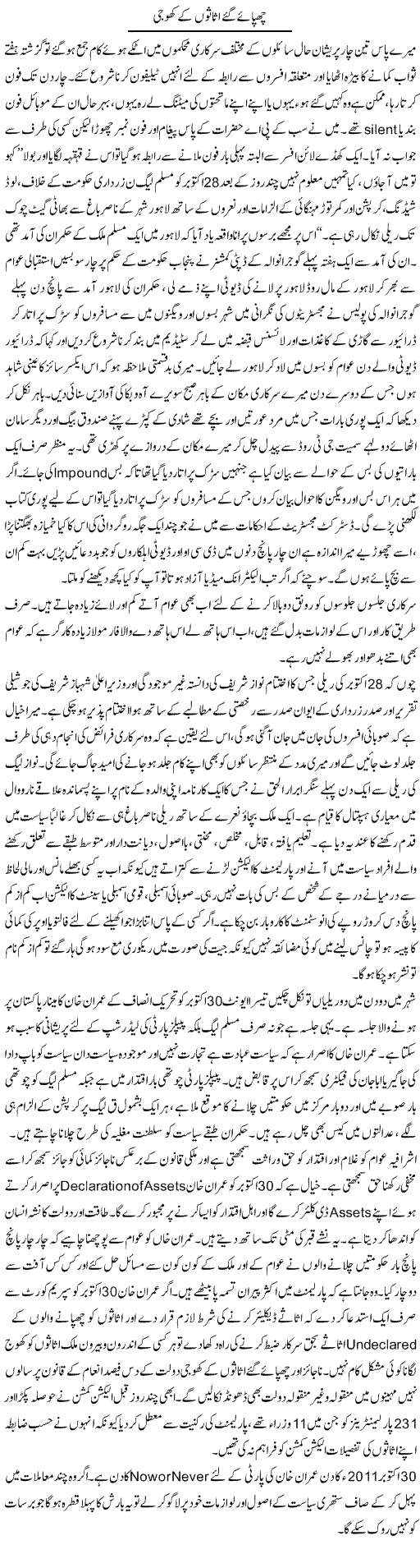 1101366435 2 Chupaye Haye Asason Kay Khoji by Hameed Sethi