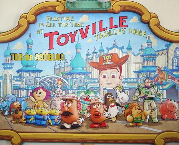 トイビル トロリーパーク まさにトイ マニア 遊園地な楽しい風景 ディズニーリゾート De あそブログ