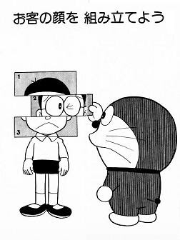 ドラえもん 第4巻 ７話 お客の顔を組み立てよう 乙女の愛の串団子