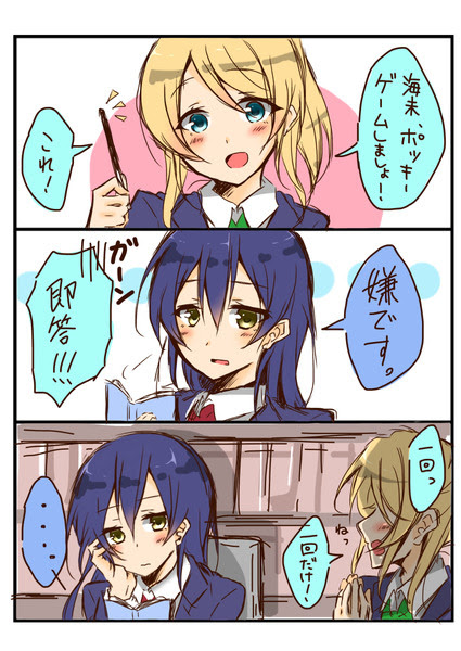うみえりちゃんでポッキーの日 Pixiv年鑑 B