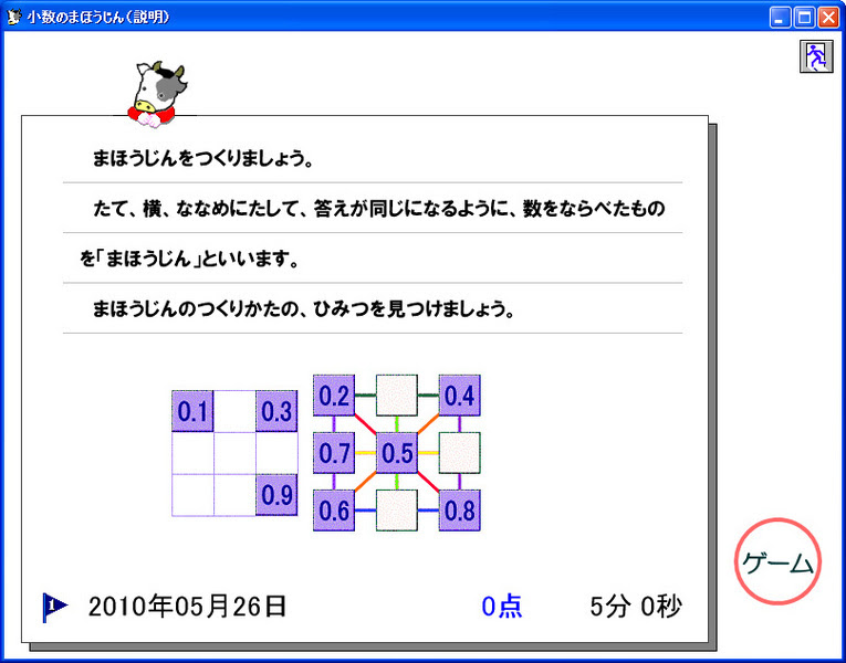 やまぐち総合教育支援センター 先生のページ 小学校算数 小数のま