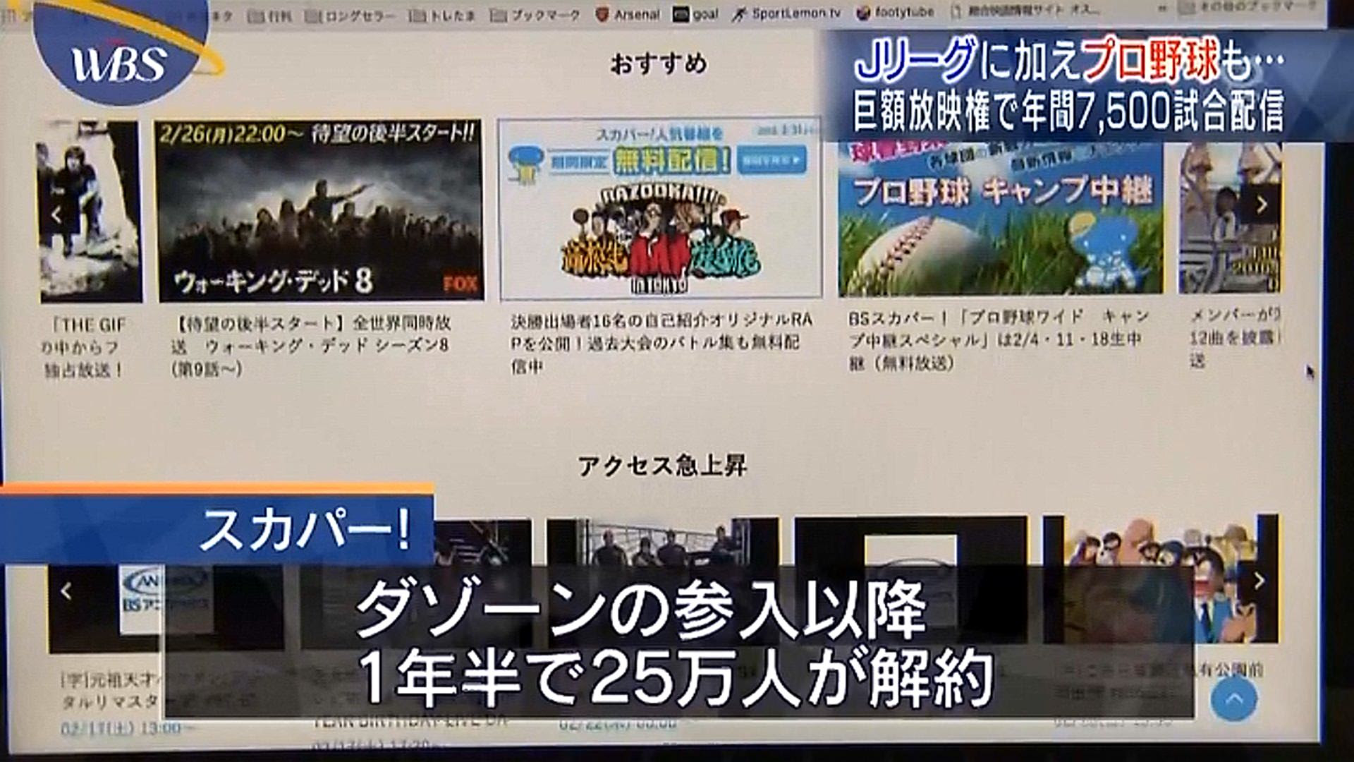 Daznのceo プロ野球の放映権料は言えないがjリーグ 10年2100億円 の方が高かった スカパー 25万人解約 スポナビ終了でdazn 1強体制 へ ベースボール速報