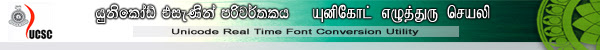 යුනිකෝඩ් එසැනින් පරිවර්තකය