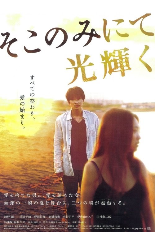 (Deutsch HD) そこのみにて光輝く 2014 Vollständige Filme Ganzer Film
Complete Deutschland