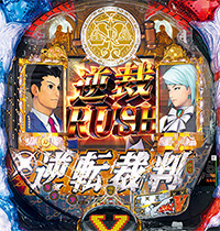 遊パチ 甘デジ 逆転裁判 99 9ver スペック ボーダー スロ太のパチスロ必勝法 Legend