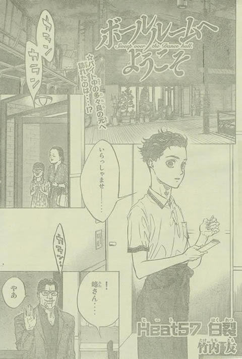 ボールルームへようこそ Heat57 白裂 社交ダンスサークル東京ｃｄｃ若者初心者向け