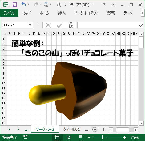 図形の秘密基地 3d表現とvml編