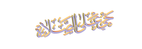 3d animated Islamic Azaan
 Arabic calligraphy