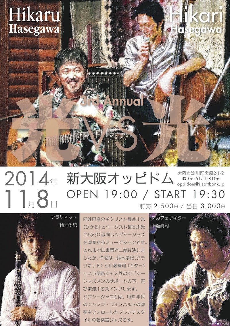 14 11 08 長谷川光vs長谷川光 新大阪オッピドム Hikaru S Blog