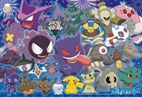 Bev 100 017 ポケットモンスター あつまれ ゴーストタイプ 100ピース ビバリー の商品詳細ページです 日本最大級のジグソーパズル通販専門店 ジグソークラブ