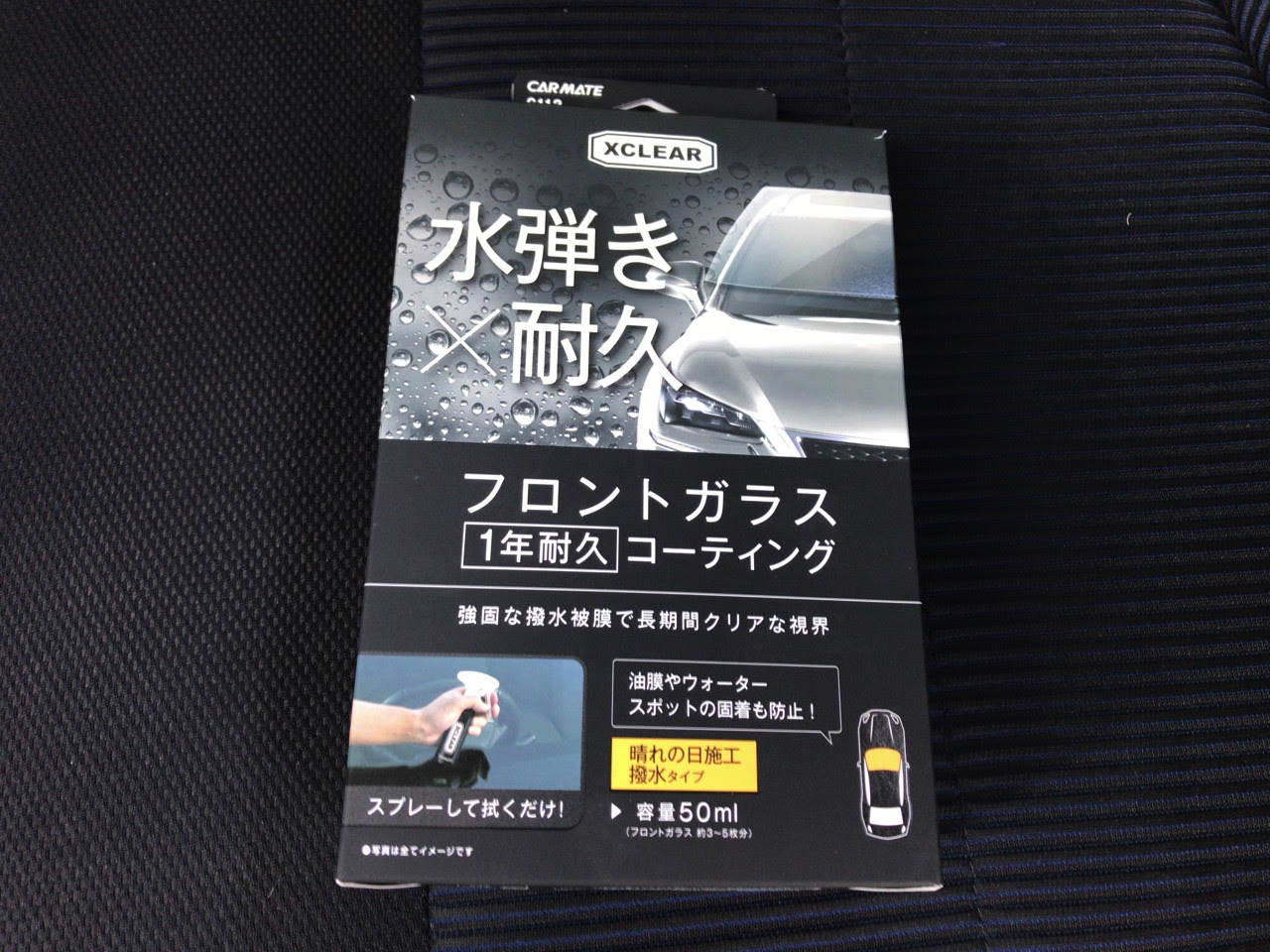 車のガラス撥水にスプレー式も効果あり 施工前の準備と環境がポイント 自動車メンテナンスお役立ち情報blog