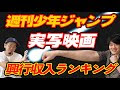 ジャンプ 映画 882219