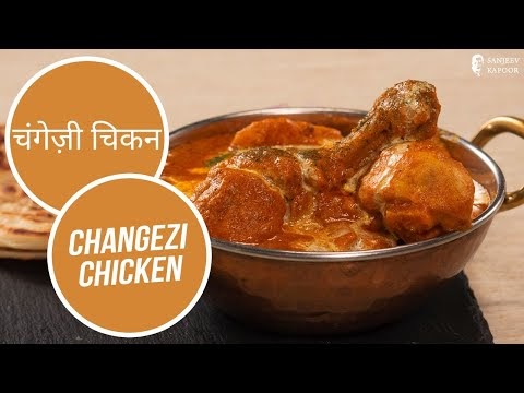 चंगेज़ी चिकन | Changezi Chicken | Sanjeev Kapoor Khazana