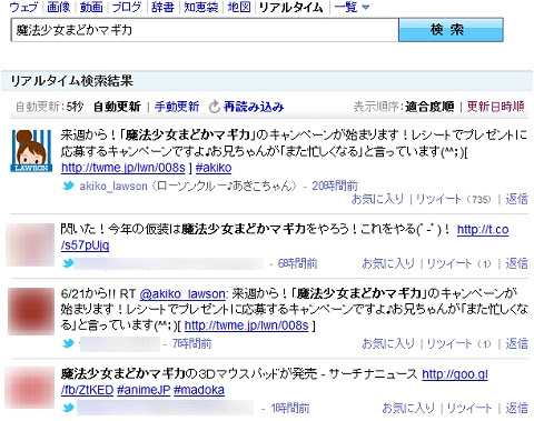 ヤフーとツイッターが提携 ツイッターの つぶやき リアルタイム検索開始 ガベージニュース Pn