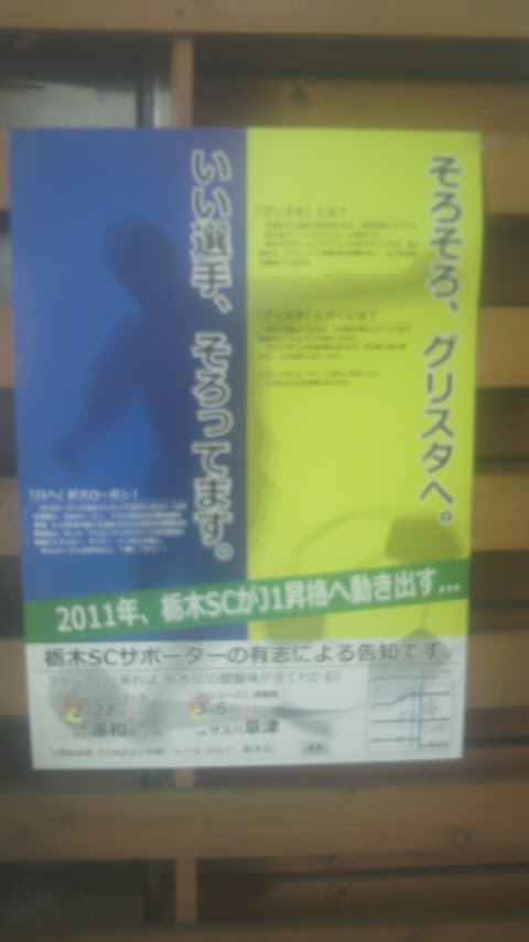 まずは 地元からじゃない 栃木sc Go To J1 掲示情報 2 2追加