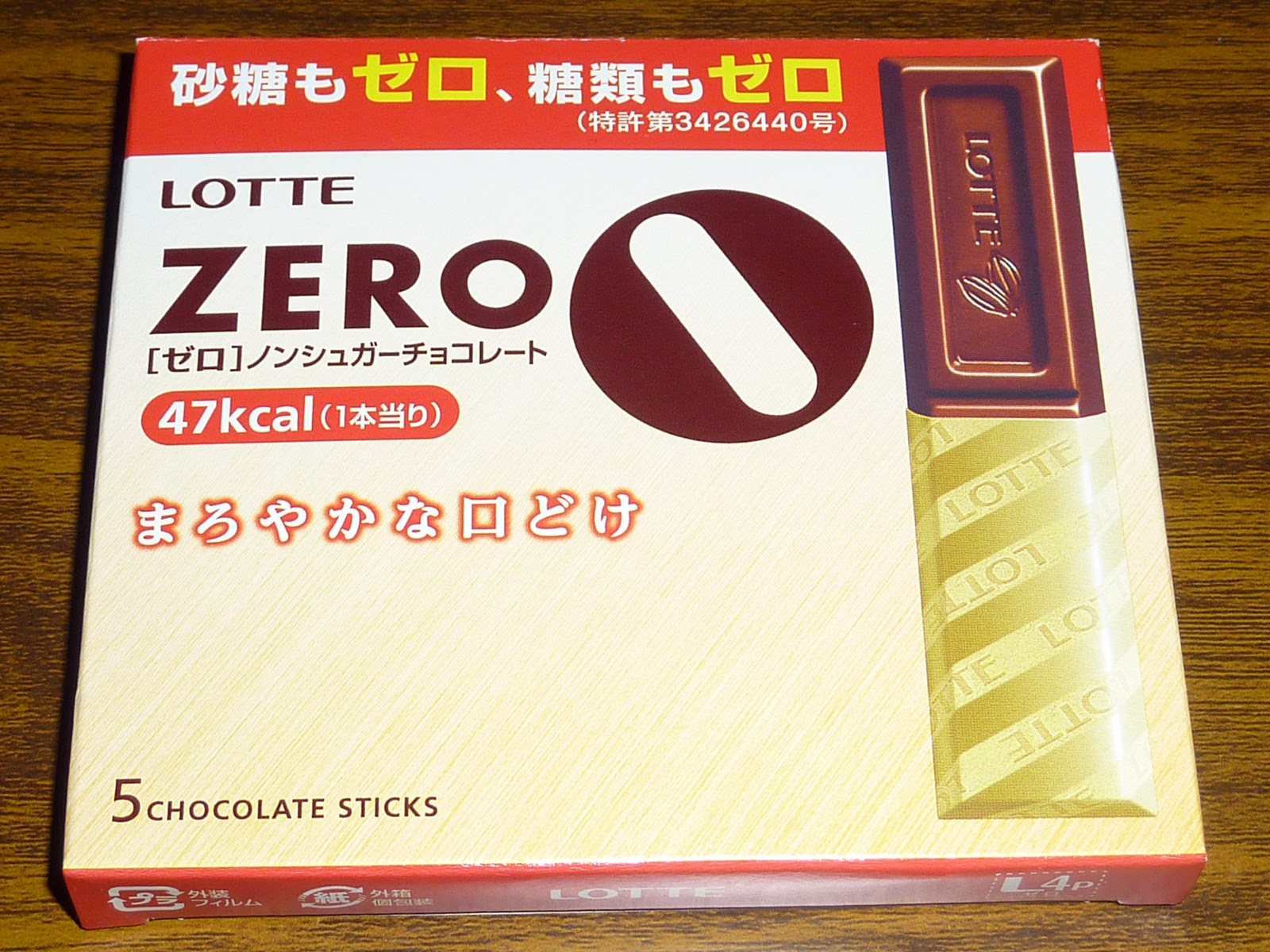 新製品 糖類ゼロのチョコレート 下天の内