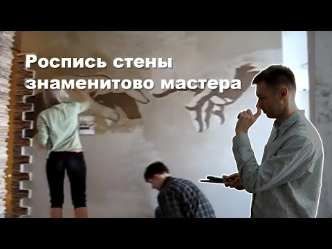роспись стен / уроки рисования / школа
