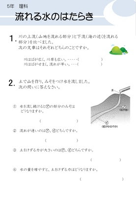 ドリルズ 小学5年生 理科 の無料学習プリント流れる水のはたらき