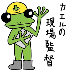 Lineスタンプ 現場 の完全一覧 全797種類
