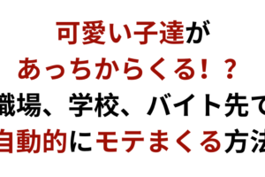 可愛い子と付き合いたい この恋愛術を知れば可愛い子とヤれる人生に 彼女いない歴 年齢でも諦める必要はない