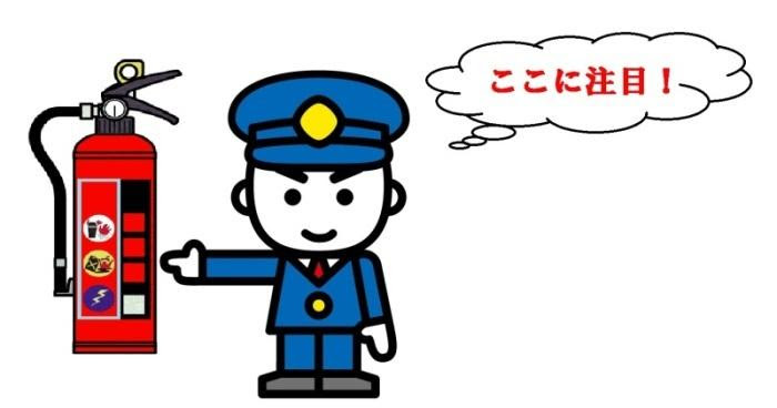 あなたの事業所の消火器は大丈夫 加古川市