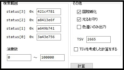 ポケモンサンムーン 色違い孵化乱数調整のやり方