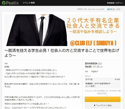 就活に悩む女子大生 向けイベント 実は 合コン要員 集めだった 企業ニュース 転職 就職に役立つ情報サイト キャリコネ Mobile
