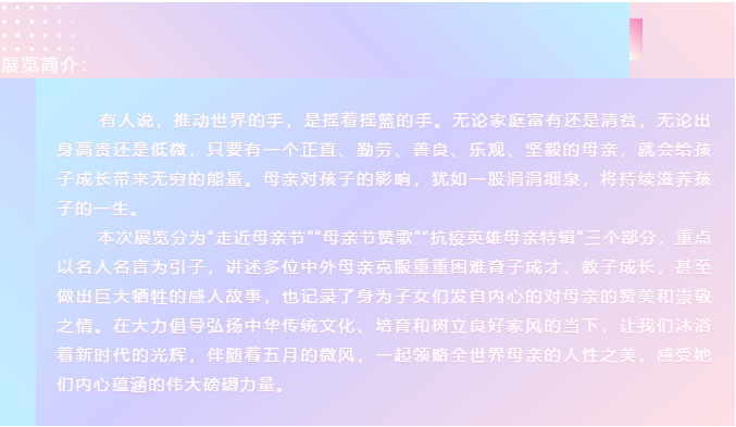 线上展览 女本柔弱为母则刚 母亲节名人名言特展 把臂入林网