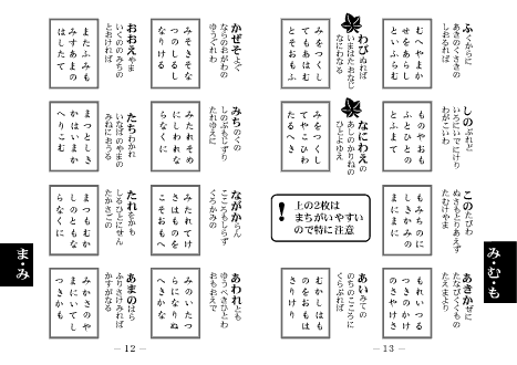 小倉百人一首 早覚えカード
