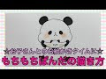 √完了しました！ イラスト 可愛い 動物 パンダ 211534