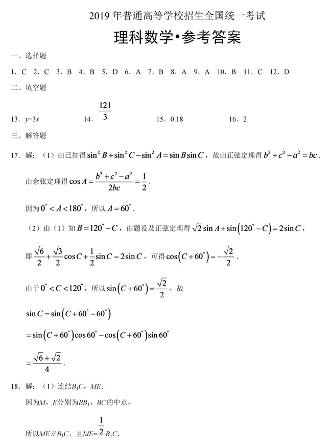 19年全国卷 理科数学高考试题答案 教育 人民网