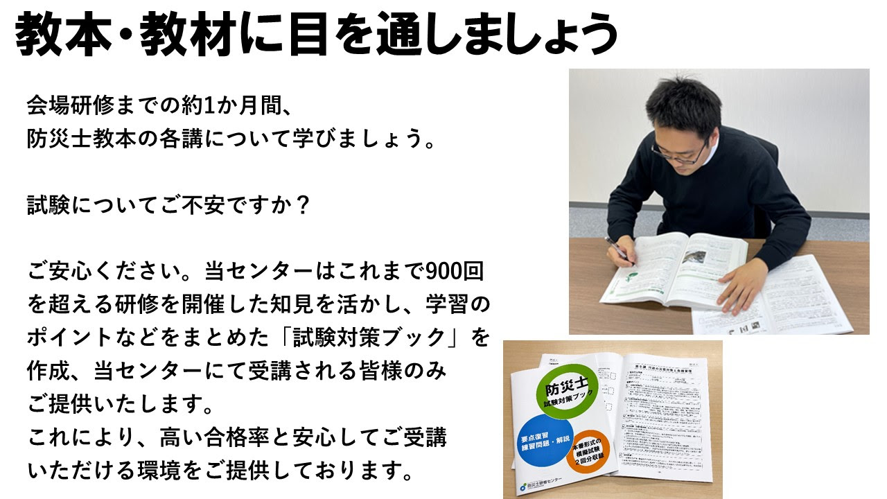 防災士研修センター 防災士資格取得研修講座