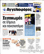 Εφημερίδα Αγγελιοφόρος