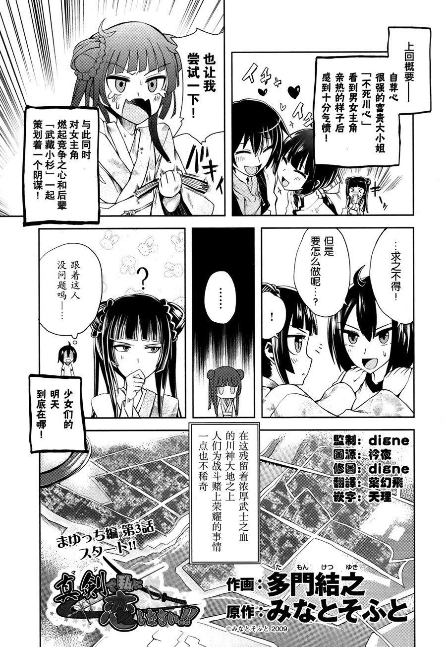 飞橙汉化 认真地爱我 小黛黛篇 第三话 11 3 1 31p 漫画发布区 Sosg动漫网