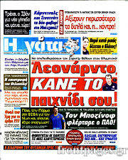Εφημερίδα Η Γάτα