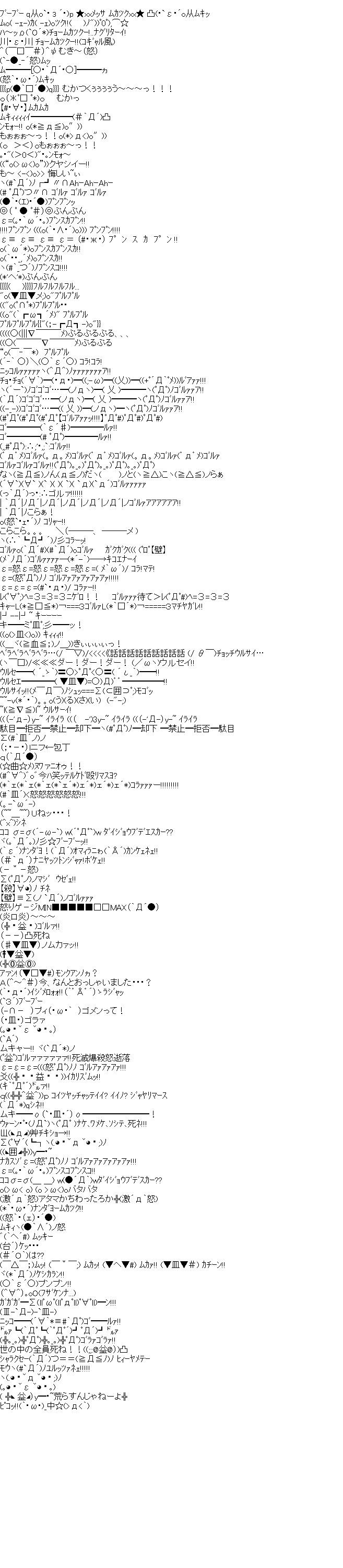 怒る 顔文字