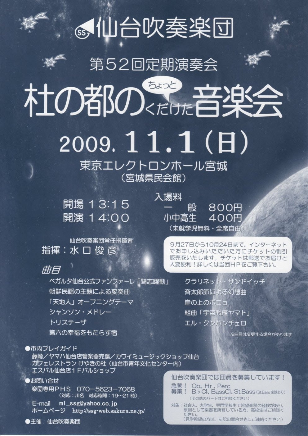 仙台吹奏楽団第52回定期演奏会 杜の都のちょっとくだけた音楽会 仙台 コンサート情報掲示板 仙台 杜の響きコンサート